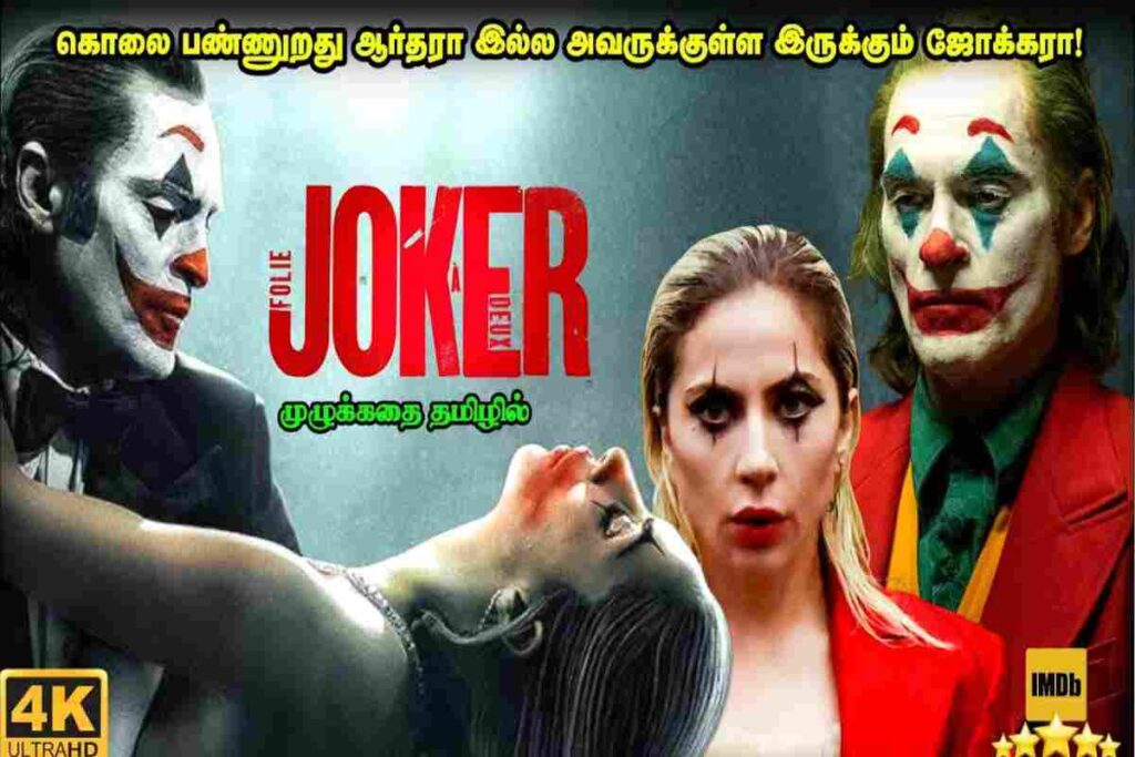 Joker 2019 Tamil Dubbed Movie Download Kuttymovies 2025